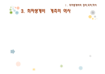 [사회복지] 최저생계비 계측-7