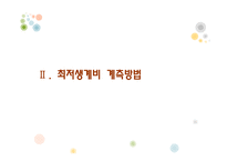 [사회복지] 최저생계비 계측-8