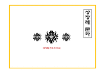 상장례 문화 과거와 현재 비교-1