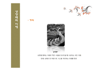 상장례 문화 과거와 현재 비교-5