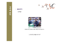 상장례 문화 과거와 현재 비교-13