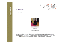 상장례 문화 과거와 현재 비교-14