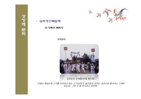 상장례 문화 과거와 현재 비교-19
