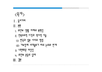 [여성사회학] 민족과 여성-군 위안부를 중심으로-2