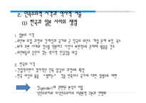 [여성사회학] 민족과 여성-군 위안부를 중심으로-9