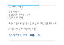 [여성사회학] 민족과 여성-군 위안부를 중심으로-12
