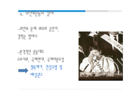 [여성사회학] 민족과 여성-군 위안부를 중심으로-14