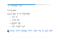 [여성사회학] 민족과 여성-군 위안부를 중심으로-15
