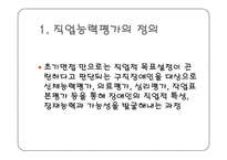 장애학생의 직업능력평가 실태-2