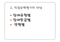 장애학생의 직업능력평가 실태-3