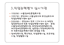 장애학생의 직업능력평가 실태-7