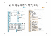 장애학생의 직업능력평가 실태-9