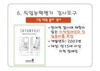장애학생의 직업능력평가 실태-13