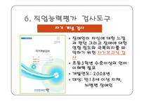 장애학생의 직업능력평가 실태-14