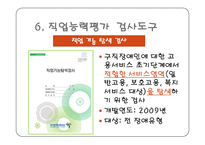 장애학생의 직업능력평가 실태-15