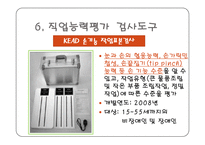 장애학생의 직업능력평가 실태-17