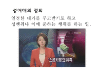 [성심리학] 성매매와 성매매 특별법 고찰-영화 `사마리아` 중심으로-2