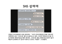 [성심리학] 성매매와 성매매 특별법 고찰-영화 `사마리아` 중심으로-17