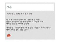 [복지국가론] 우리나라 대학교육의 문제점과 해결방안-스웨덴과 핀란드의 교육과의 비교 중심-3