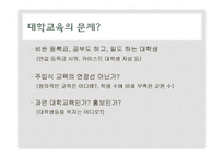 [복지국가론] 우리나라 대학교육의 문제점과 해결방안-스웨덴과 핀란드의 교육과의 비교 중심-4
