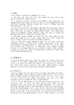 [경제학] BMW의 글로벌 생산 네트워크 전략계획-5