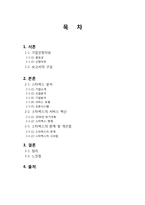 [경영학] 스타벅스의 서비스 혁신 사례-2