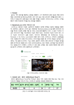 [경영학] 스타벅스의 서비스 혁신 사례-16