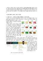 [경영학] 스타벅스의 서비스 혁신 사례-17