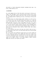 [국제경제] 인도시장 분석 및 우리나라 기업의 진출 전략-9