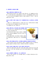 [광고론] 외환은행의 여성장애인 자생 프로그램-5