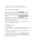 [광고론] 외환은행의 여성장애인 자생 프로그램-16