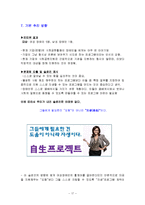 [광고론] 외환은행의 여성장애인 자생 프로그램-17