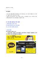 [광고론] 외환은행의 여성장애인 자생 프로그램-18