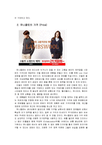[서비스 마케팅] 유니클로 7P전략-7