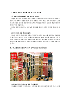 [서비스 마케팅] 유니클로 7P전략-12