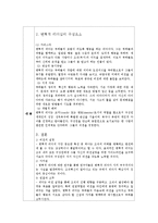 [지도자론] 변혁적 리더십-2