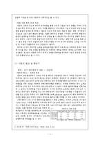 [경제사] 한국과 독일의 자본의 흐름 및 공업화 과정 비교-4