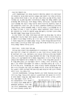 [경제사] 한국과 독일의 자본의 흐름 및 공업화 과정 비교-5
