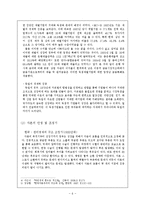 [경제사] 한국과 독일의 자본의 흐름 및 공업화 과정 비교-6
