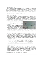 [경제사] 한국과 독일의 자본의 흐름 및 공업화 과정 비교-7