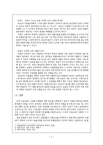 [경제사] 한국과 독일의 자본의 흐름 및 공업화 과정 비교-8