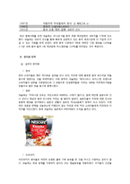 [국제경영] 네슬레의 글로벌 성장 전략과 향후전망-4
