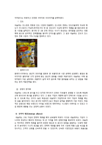 [국제경영] 네슬레의 글로벌 성장 전략과 향후전망-5