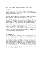 [국제경영] 네슬레의 글로벌 성장 전략과 향후전망-6