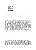 [국제경영] 네슬레의 글로벌 성장 전략과 향후전망-7