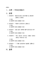 [법경제학] 교통사고 관련법-2