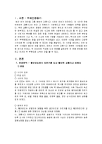 [법경제학] 교통사고 관련법-3
