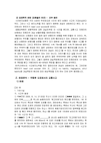 [법경제학] 교통사고 관련법-5