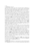 [법경제학] 교통사고 관련법-7