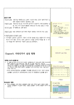 [거시경제학] 한국 청년실업의 실태와 해결방안-3
